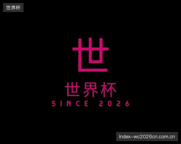 知道世界杯机构